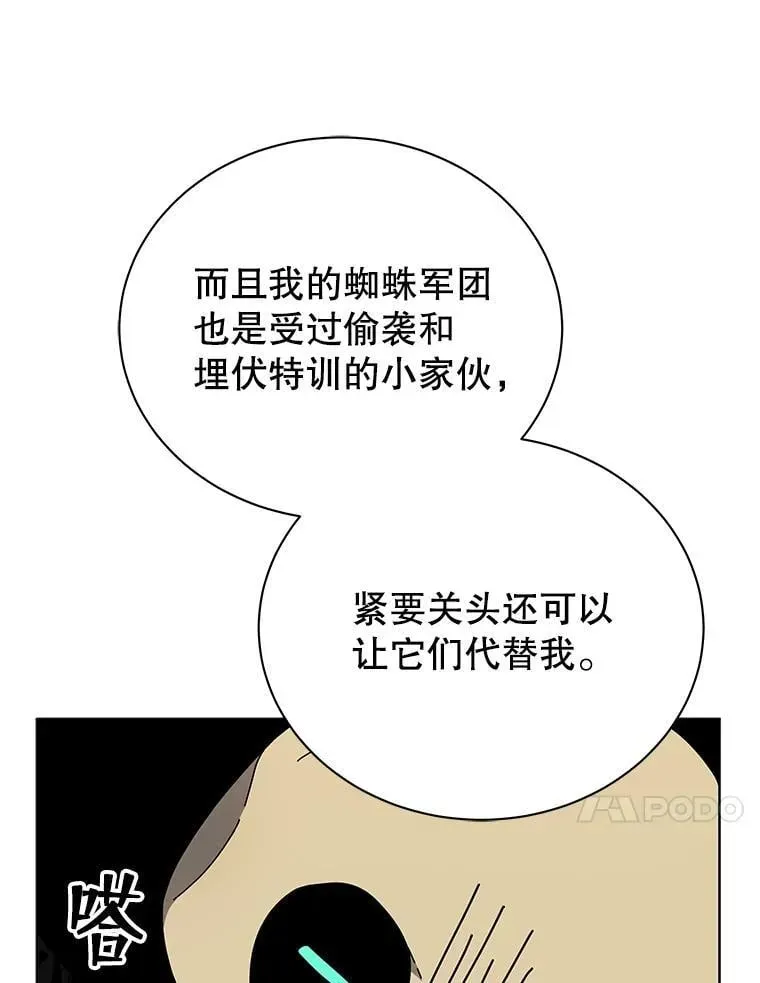 巫师学校的召唤天才 51.伪装技能 第69页