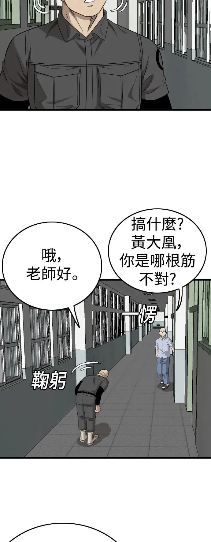 我是坏小子 第196话 第69页