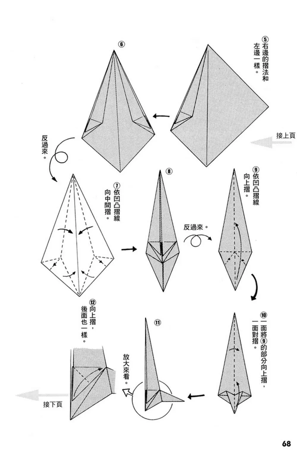 折纸宝典 第1卷 第69页