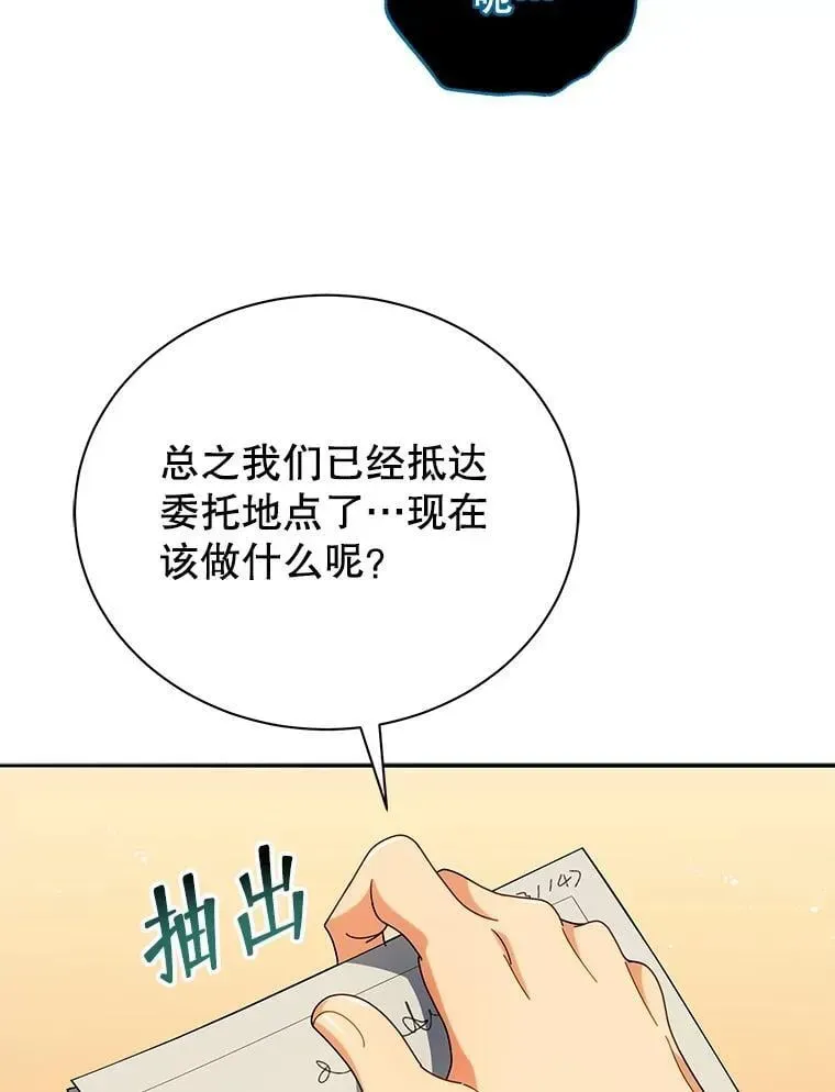 巫师学校的召唤天才 45.盗贼公会 第69页