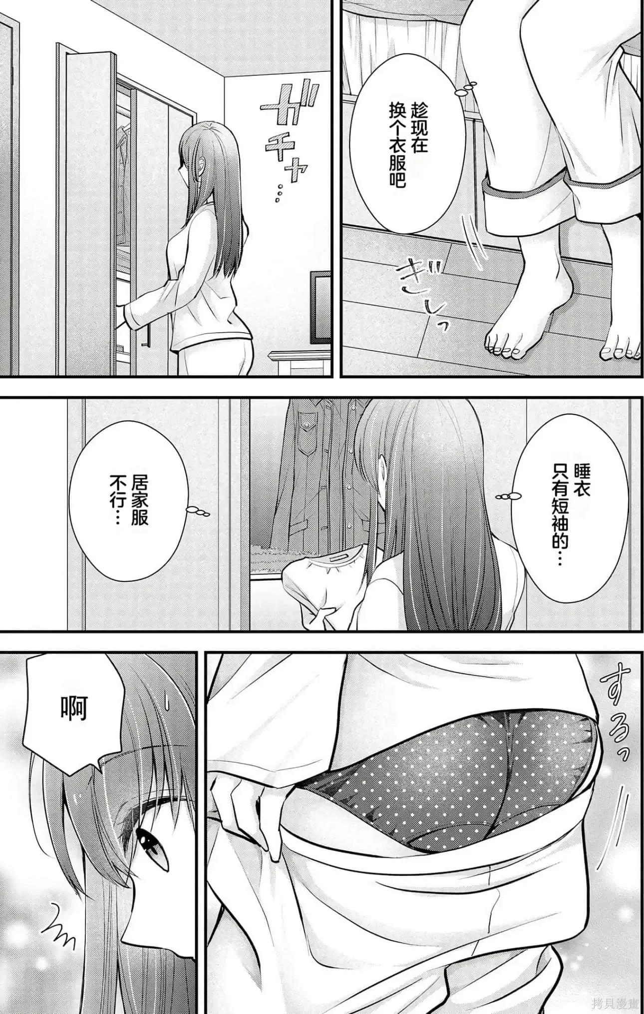 岛崎奈奈@工作募集中 第4卷 第69页