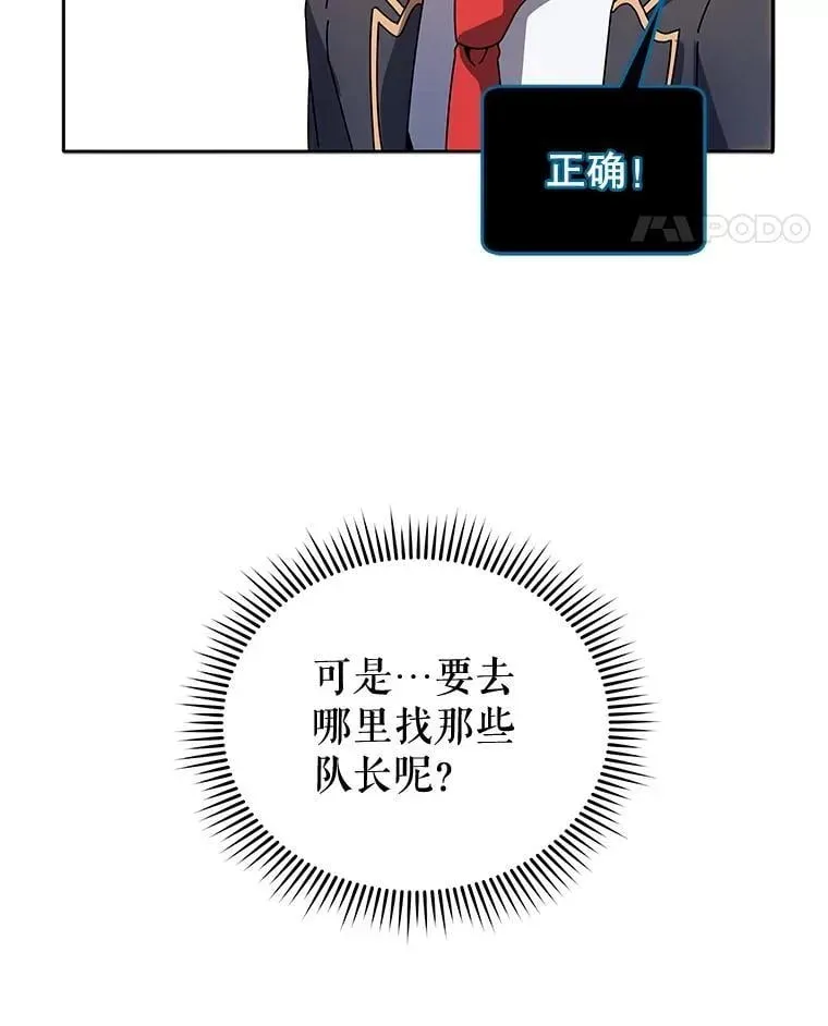 巫师学校的召唤天才 44.选任务 第69页