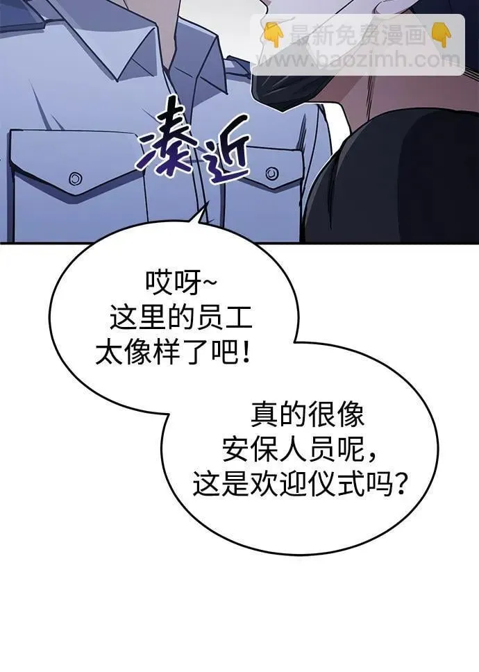 非凡的血统天才 [第61话] 我什么时候能下班 第69页