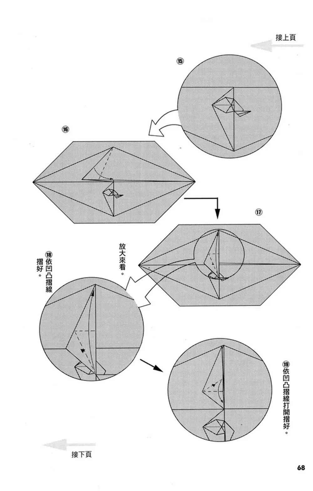 折纸宝典 第3卷 第69页