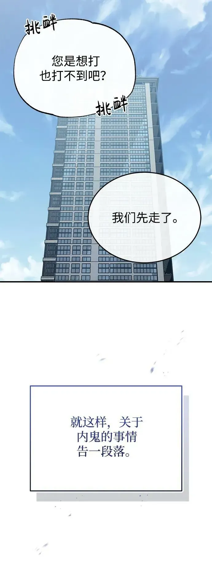 非凡的血统天才 [第45话] 干得不错 第69页