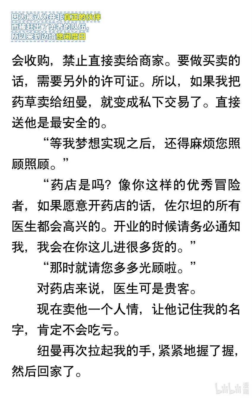 【轻小说】因为被认为并非真正的伙伴而被赶出了勇者的队伍，所以来到边境悠闲度日 第一章 我好像并不是真正的伙伴 第69页