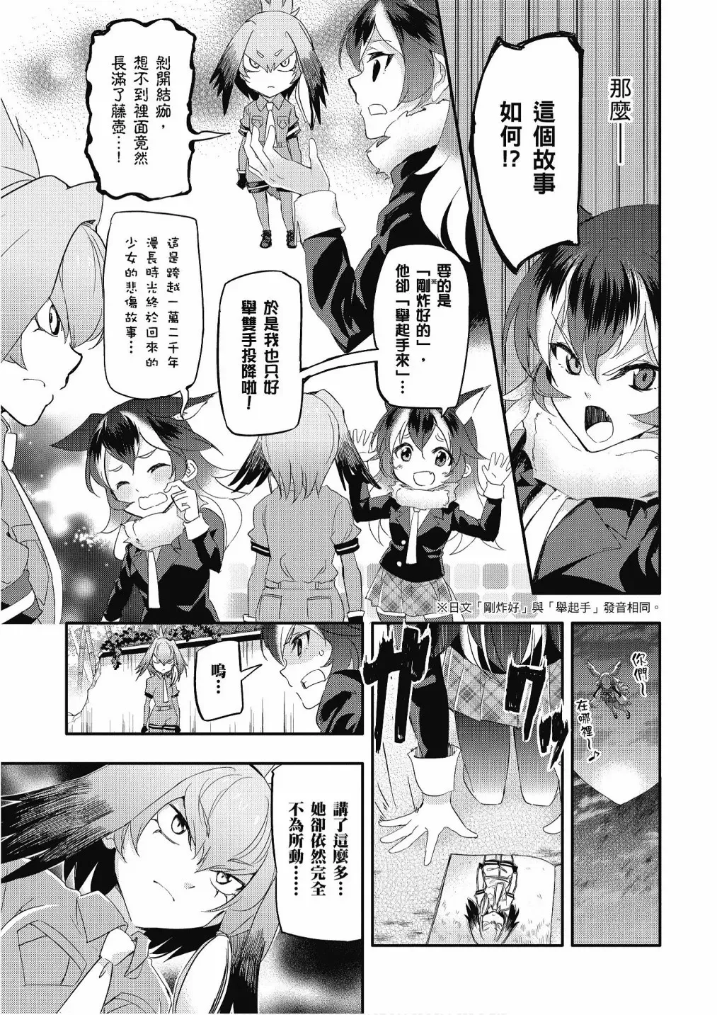 动物朋友漫画精选集 加帕里公园篇① 第69页