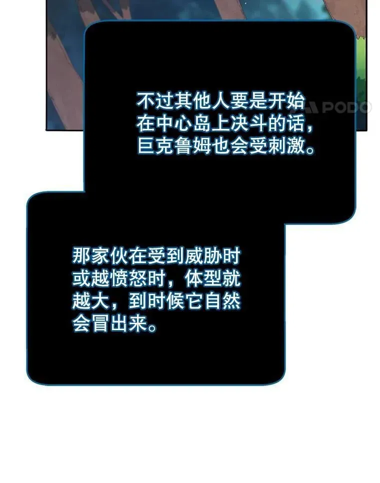 巫师学校的召唤天才 74.拒绝合作 第69页