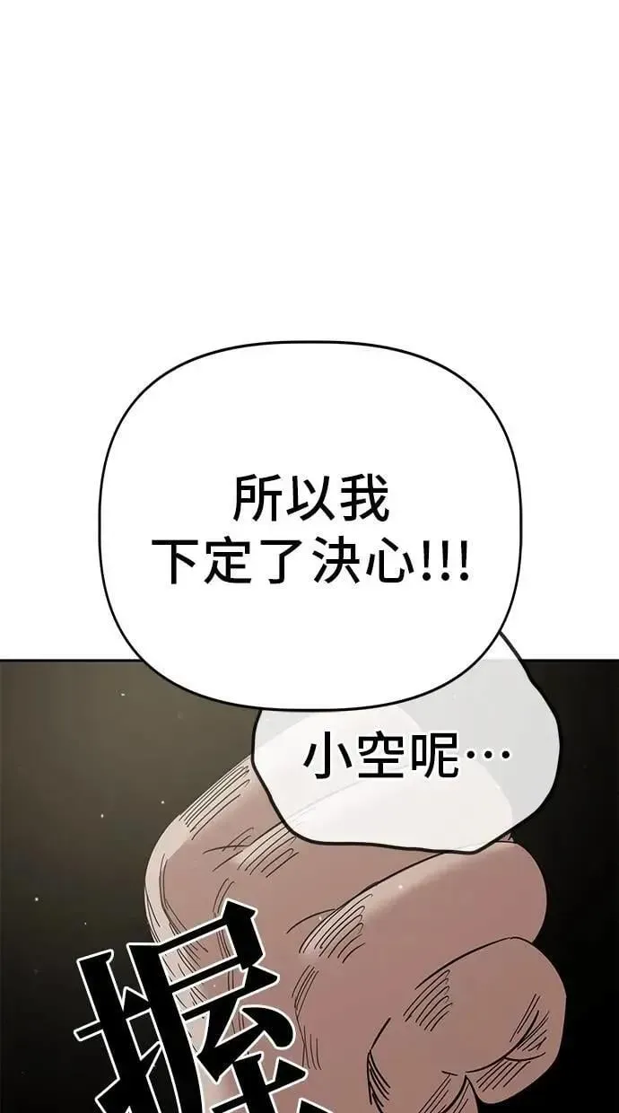 躺平宅女吴柿柿 第103话 吴小空失踪事件(4) 第69页