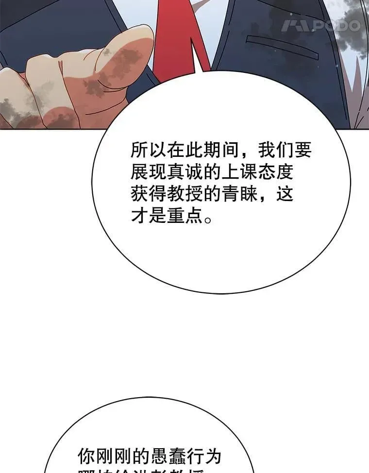 巫师学校的召唤天才 18.亲传弟子 第69页