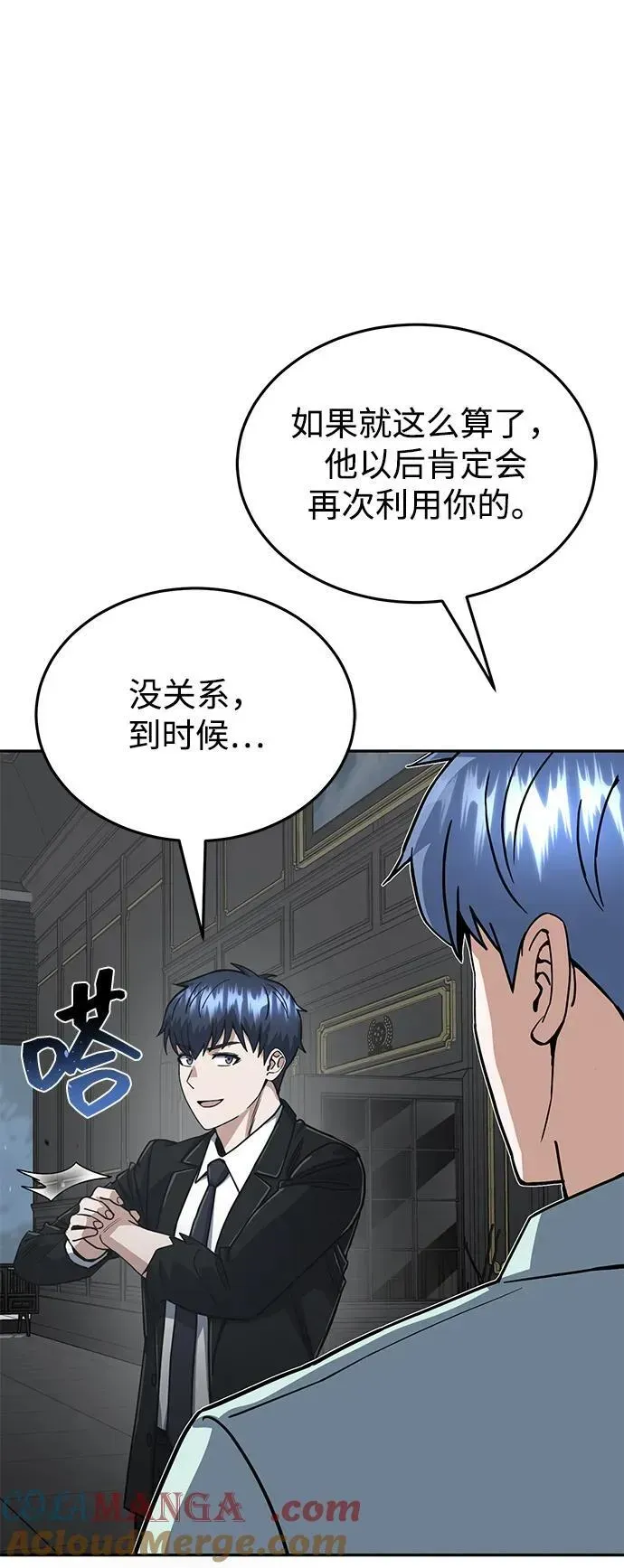 非凡的血统天才 [第83话] 千面 第69页