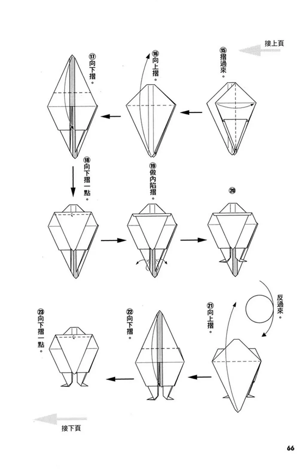 折纸宝典 第2卷 第69页