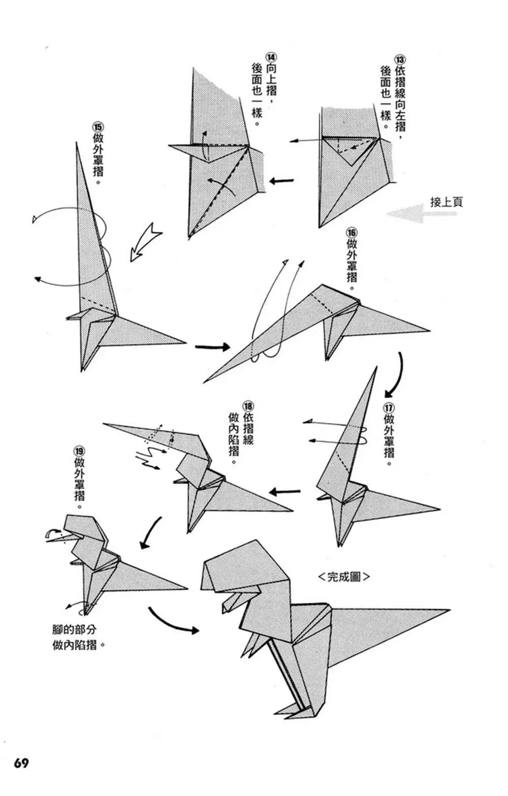 折纸宝典 第1卷 第70页