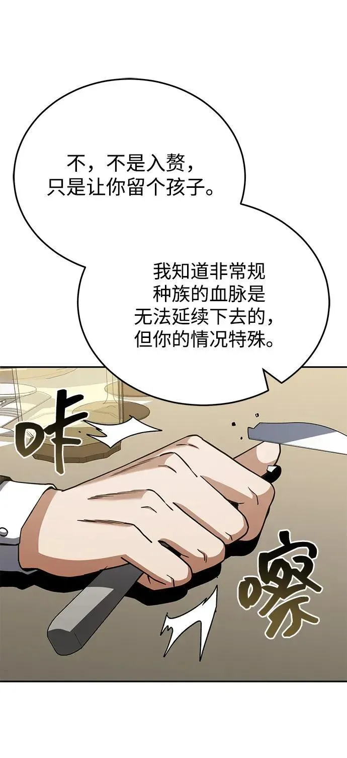 非凡的血统天才 [第74话] 想好好整治一下 第70页