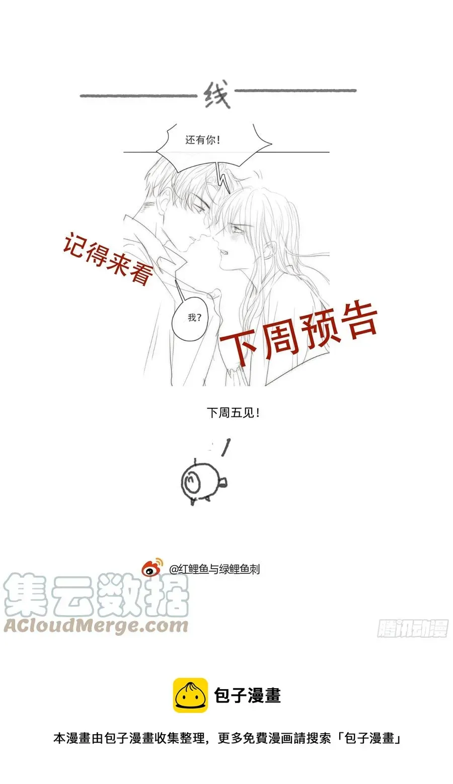 请与我同眠 Ch.46 破碎 第70页