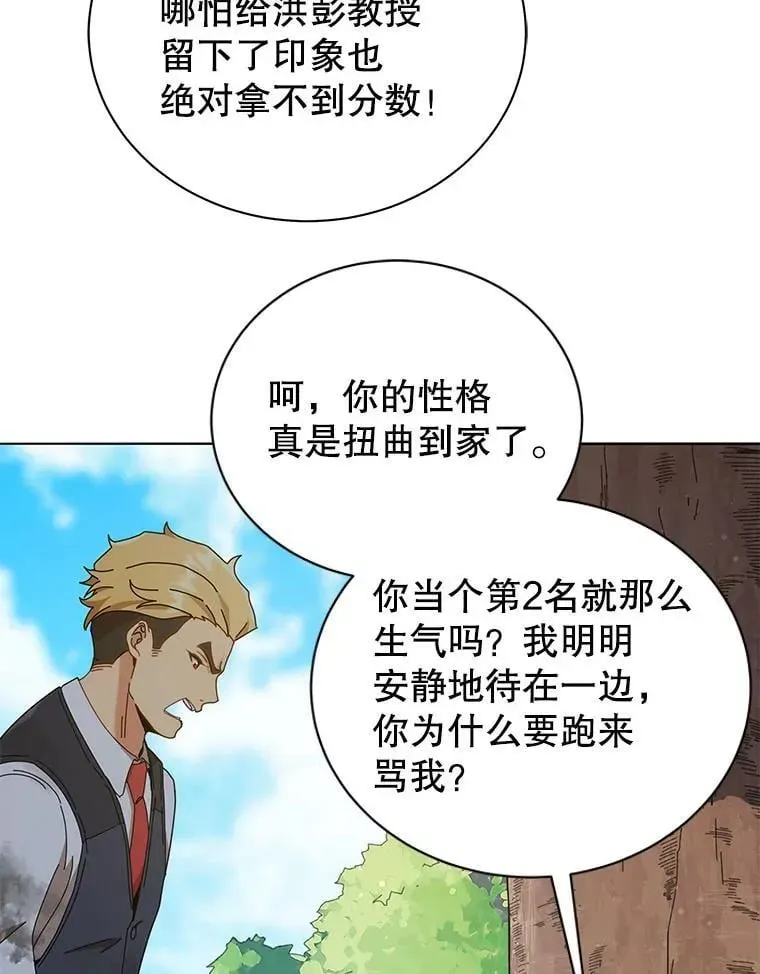 巫师学校的召唤天才 18.亲传弟子 第70页