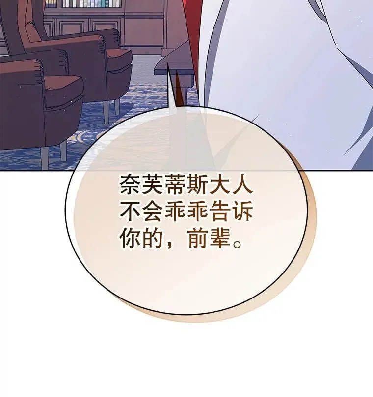 巫师学校的召唤天才 13.留级生 第70页