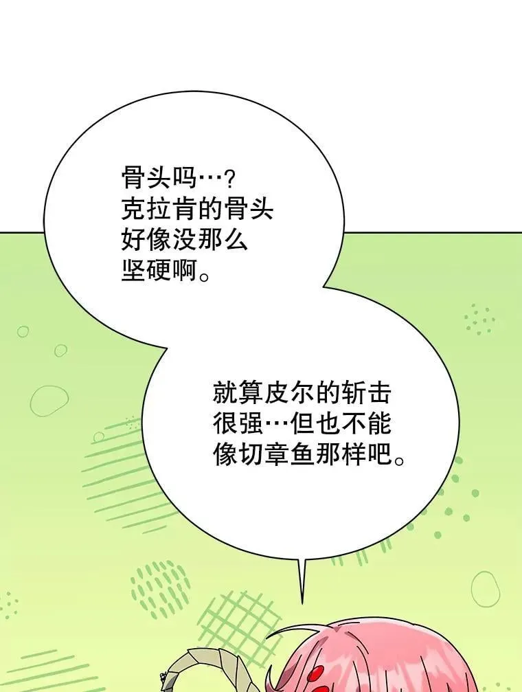 巫师学校的召唤天才 99.抢人 第70页