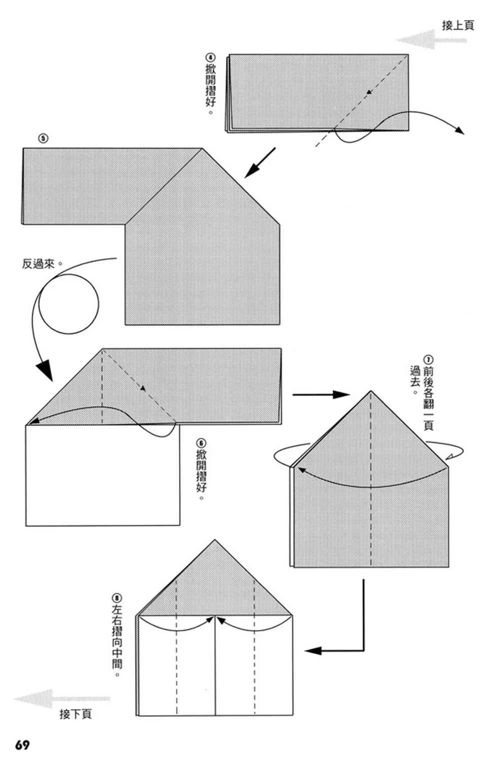 折纸宝典 第4卷 第70页