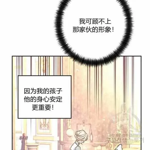 改变尤迪特的结局 第37话 第70页