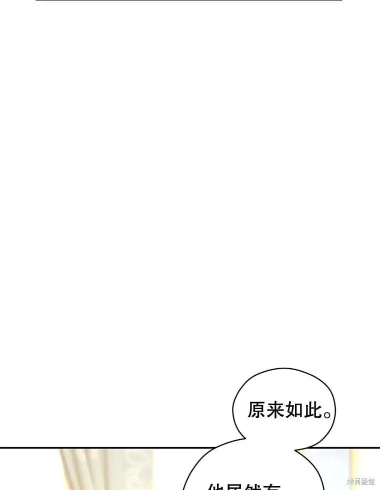 改变尤迪特的结局 第95话 第70页