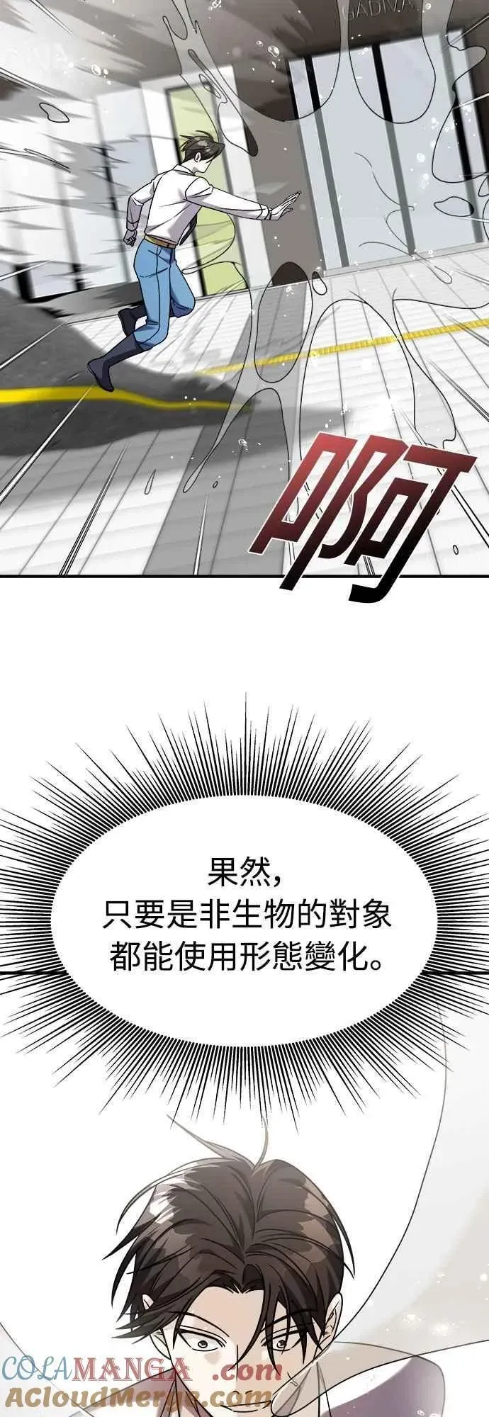 纯情反派 第二季 第30话 第70页