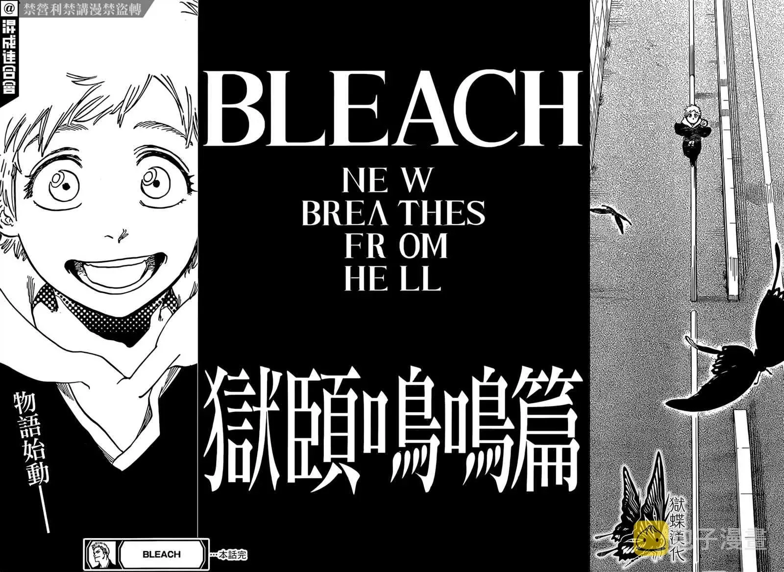 BLEACH20周年纪念短篇 第1话 第70页