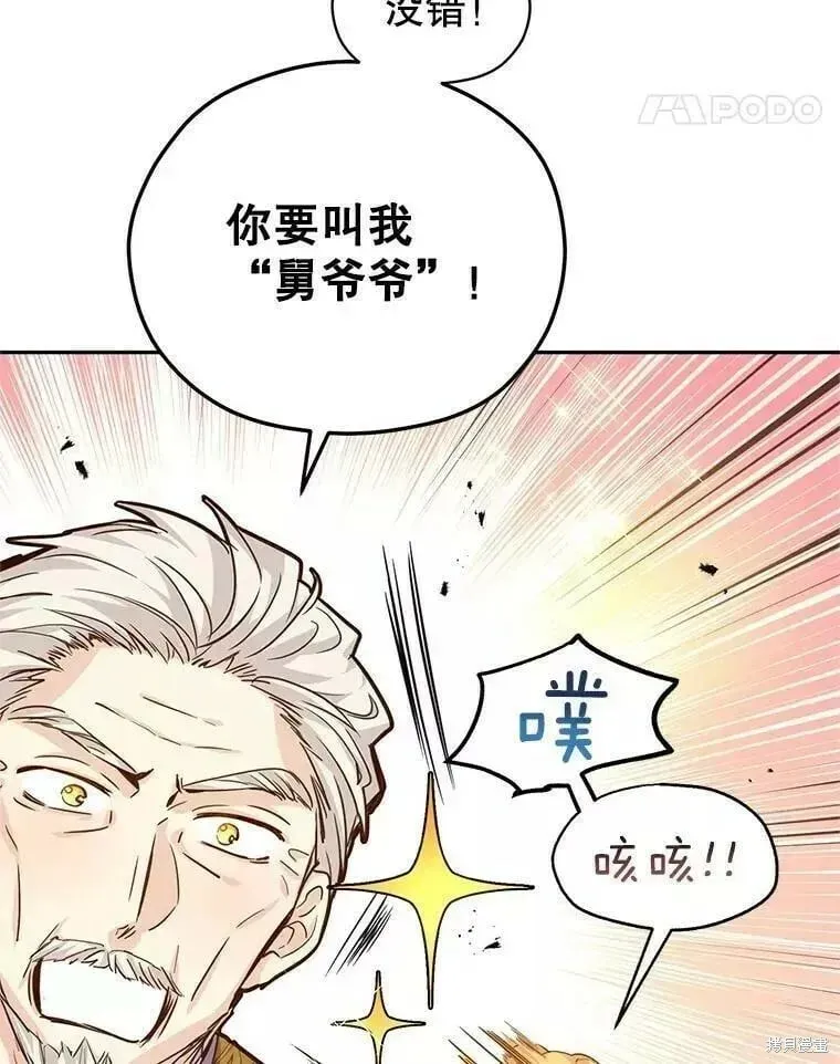 改变尤迪特的结局 第63话 第70页