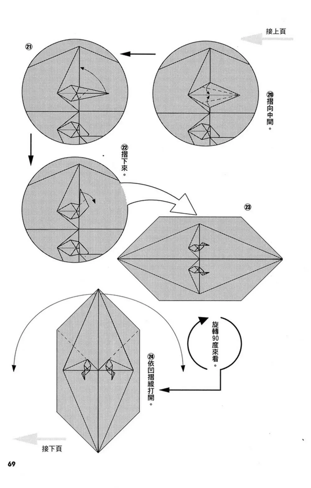 折纸宝典 第3卷 第70页