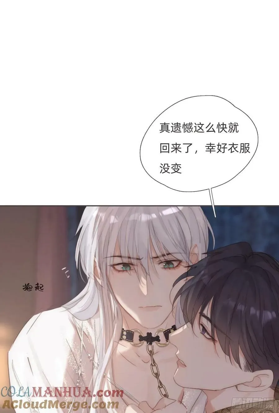 请与我同眠 Ch.129 仲夏绮夜谭第二夜 第70页