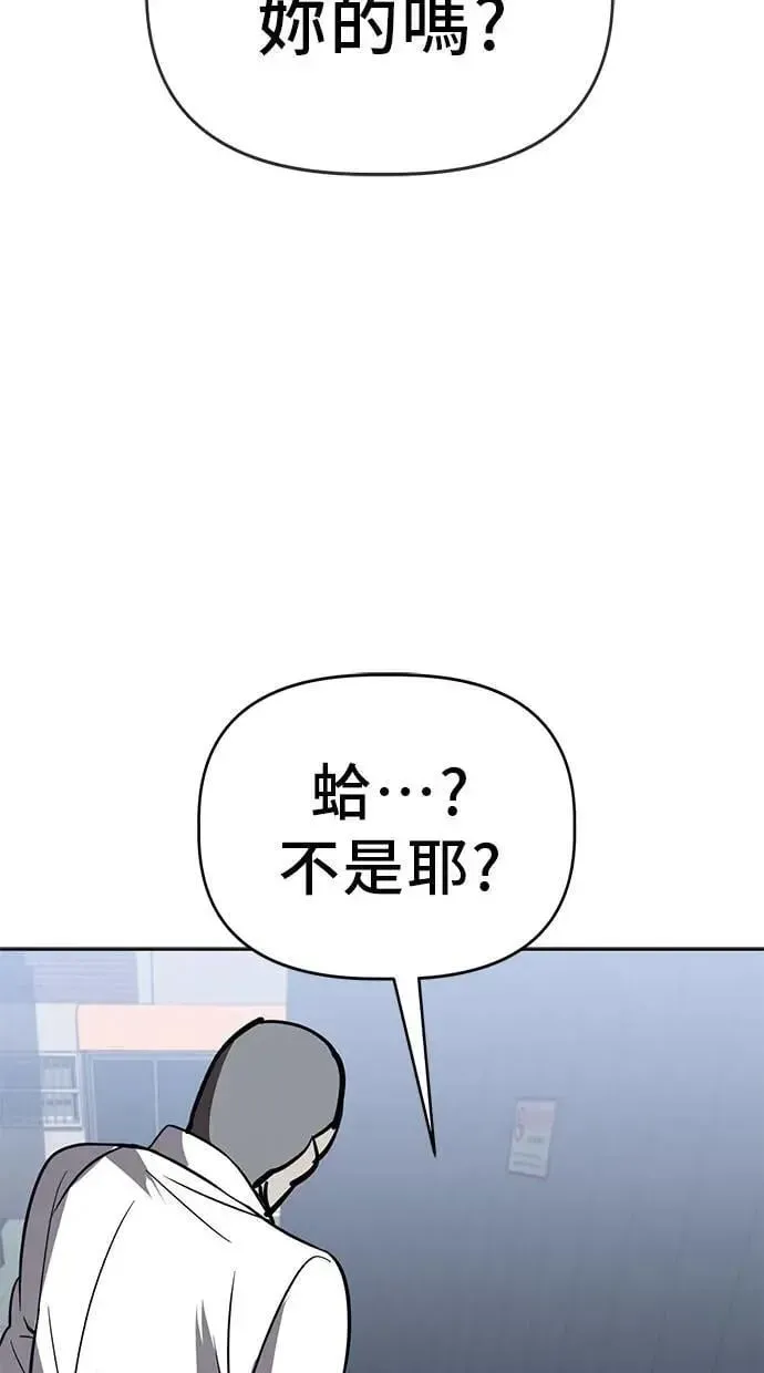 躺平宅女吴柿柿 第76话 恐怖的不良少年(2) 第70页