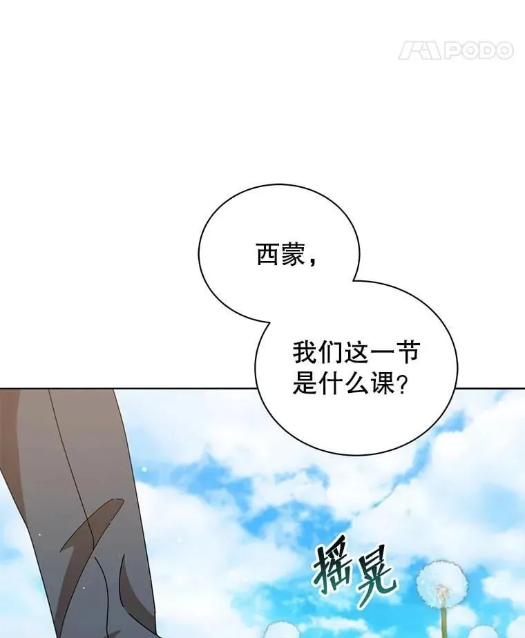 巫师学校的召唤天才 15.魔斗学 第70页