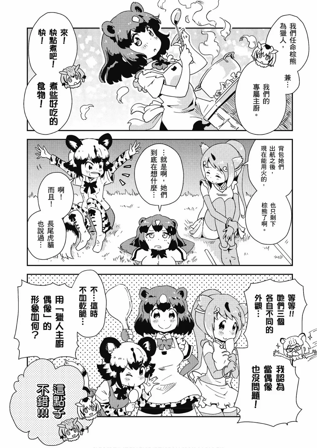 动物朋友漫画精选集 加帕里巴士篇 第70页