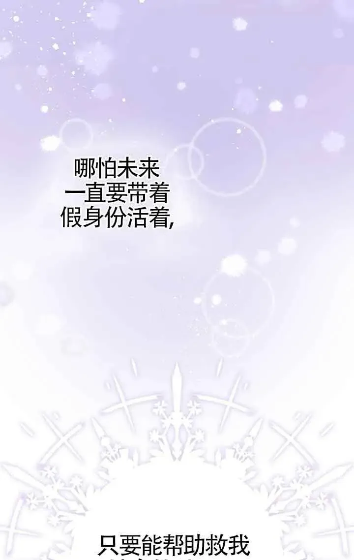 碰巧的救了你但我不负责 第04话 第70页