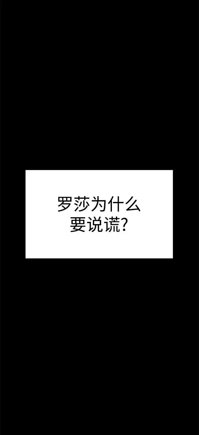 纯情反派 第67话 第70页