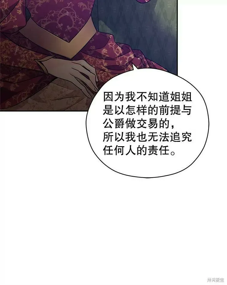 改变尤迪特的结局 第48话 第70页