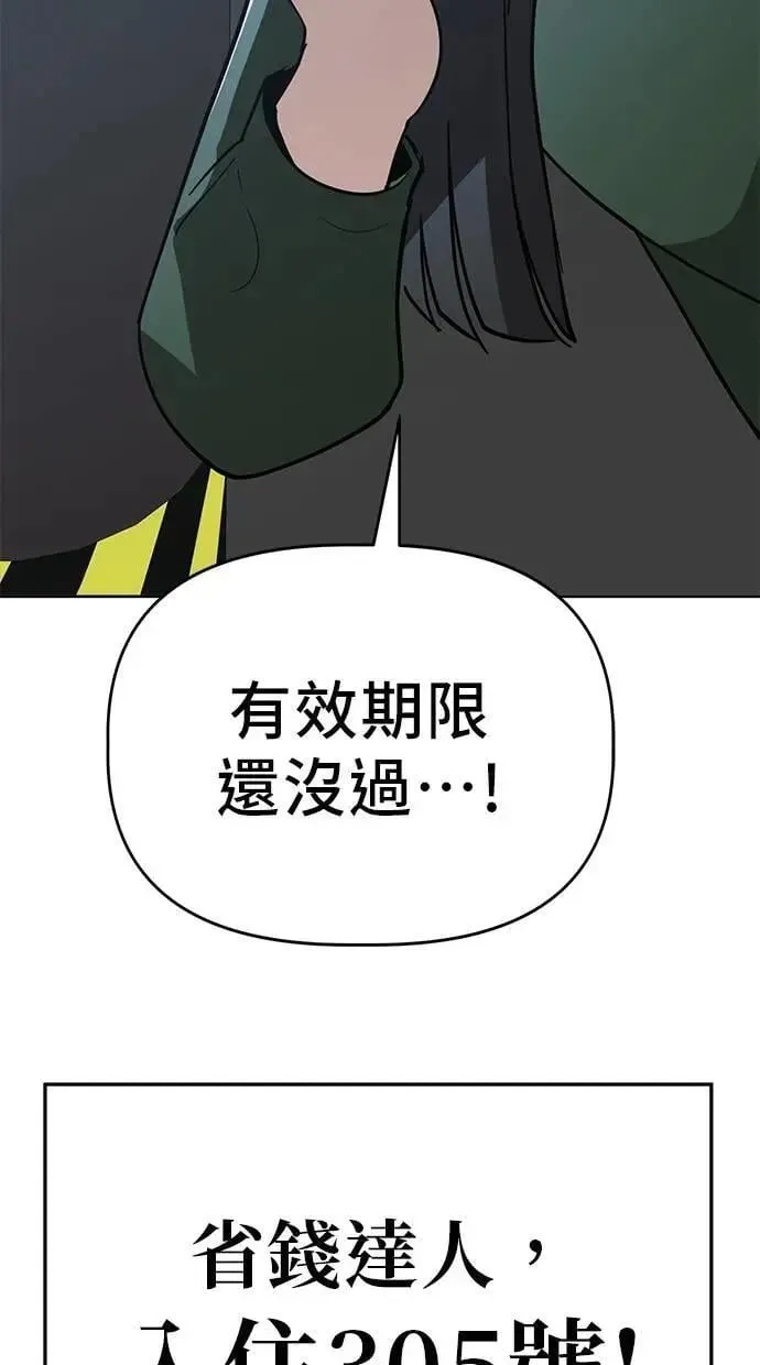 躺平宅女吴柿柿 第87话 垃圾场的女人 第70页