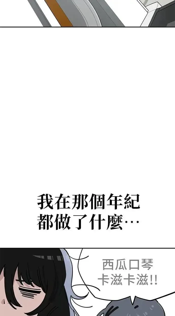 躺平宅女吴柿柿 第105话 吴夜和305号(1) 第70页