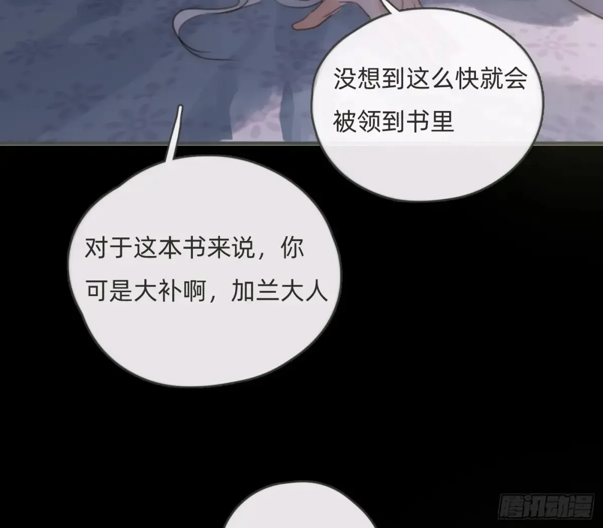 请与我同眠 Ch.158 我亲爱的孩子 第7页