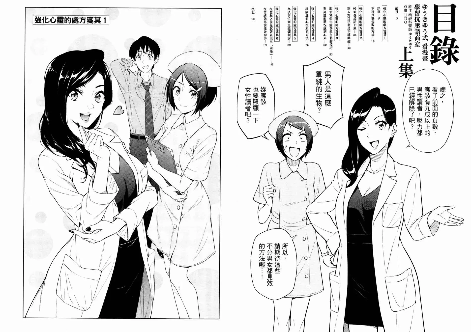 看漫画学习抗压咨商室 第1卷 第7页