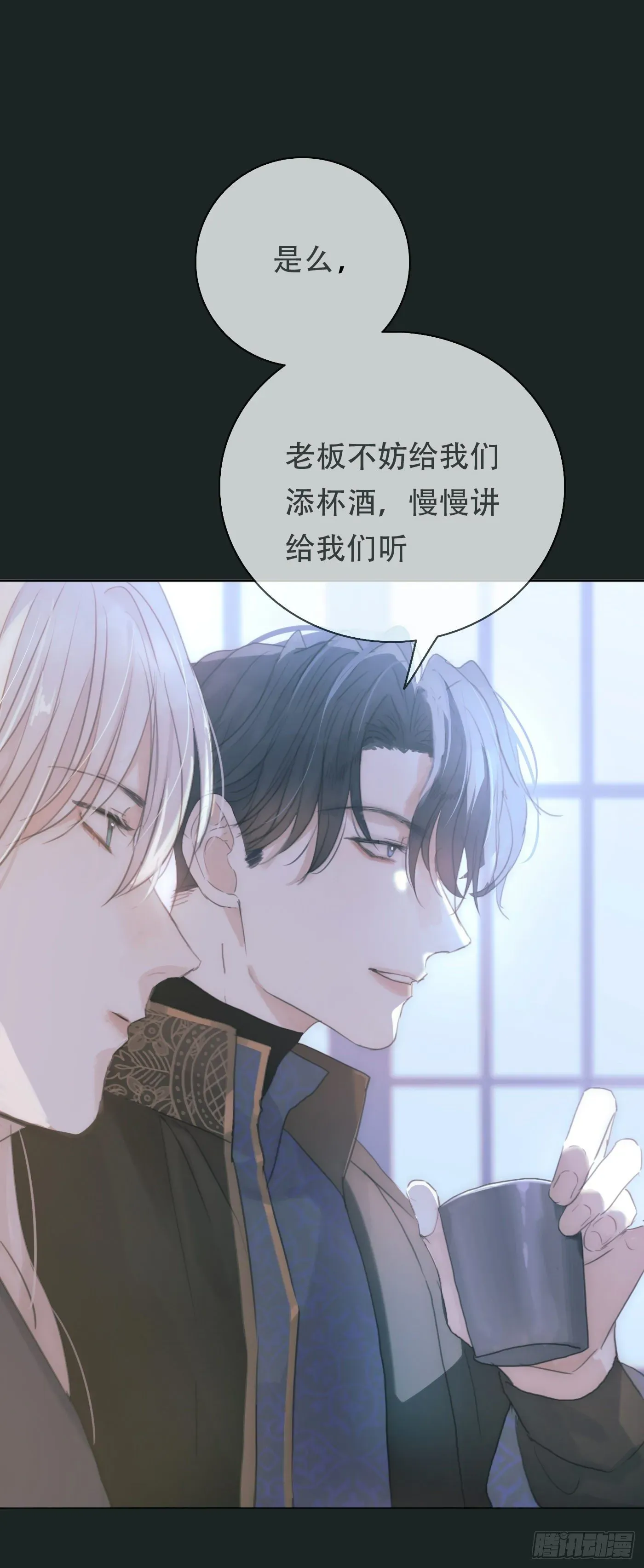 请与我同眠 Ch.15 法伦公主 第7页