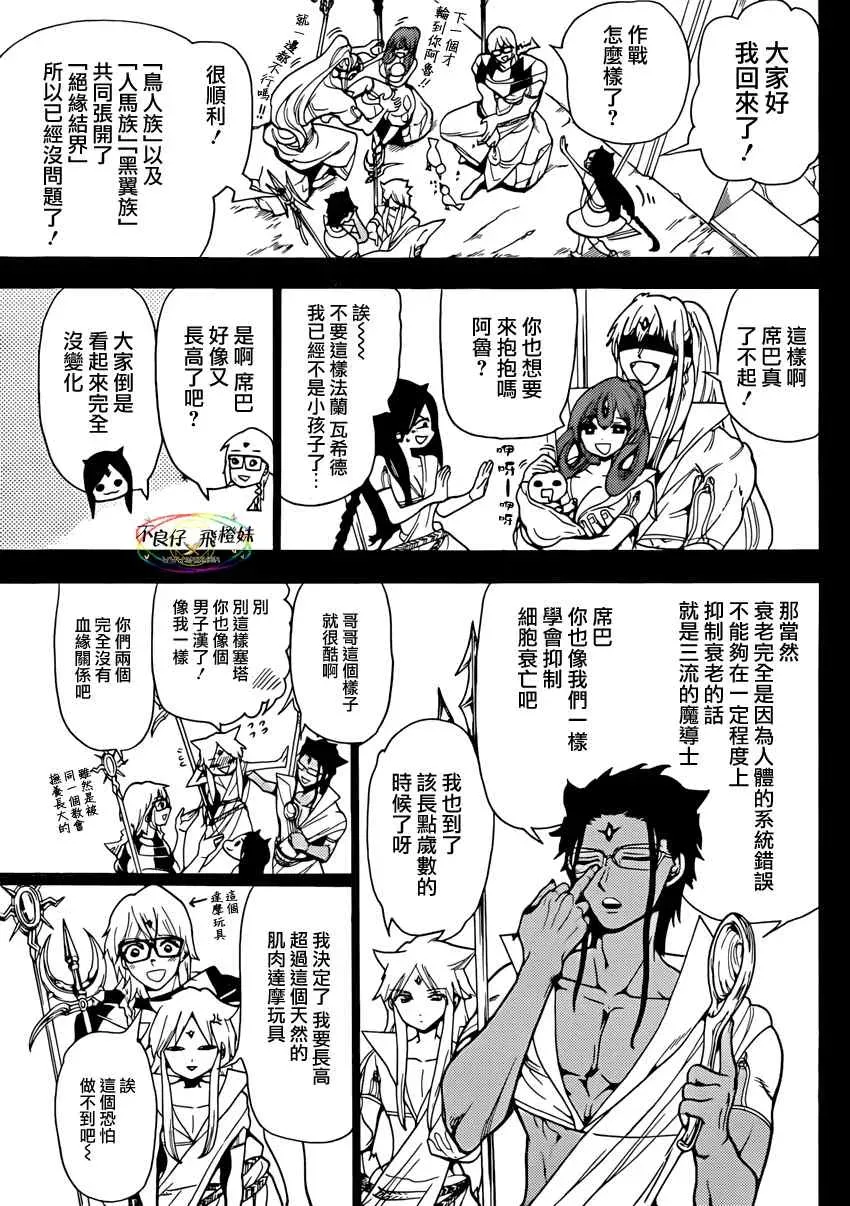 魔笛MAGI 第221话 第7页