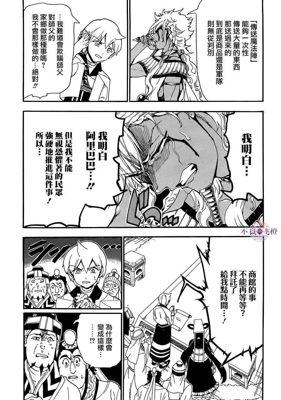 魔笛MAGI 第302话 第7页