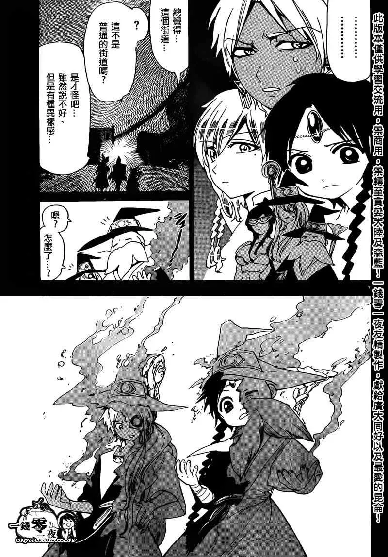 魔笛MAGI 第155话 第7页