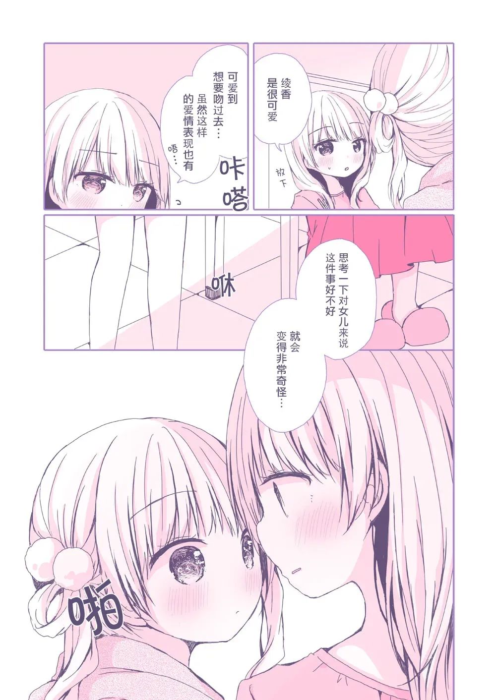 亲子百合 第07话 第7页