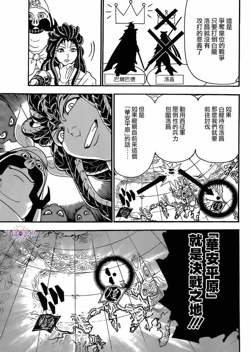 魔笛MAGI 第268话 第7页