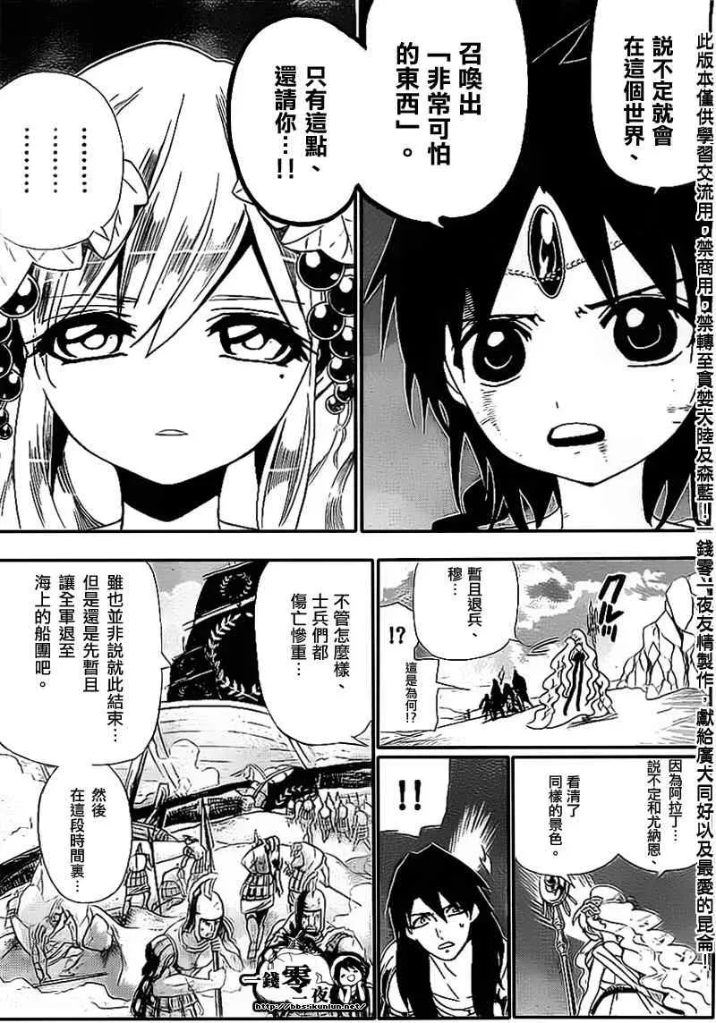 魔笛MAGI 第177话 第7页