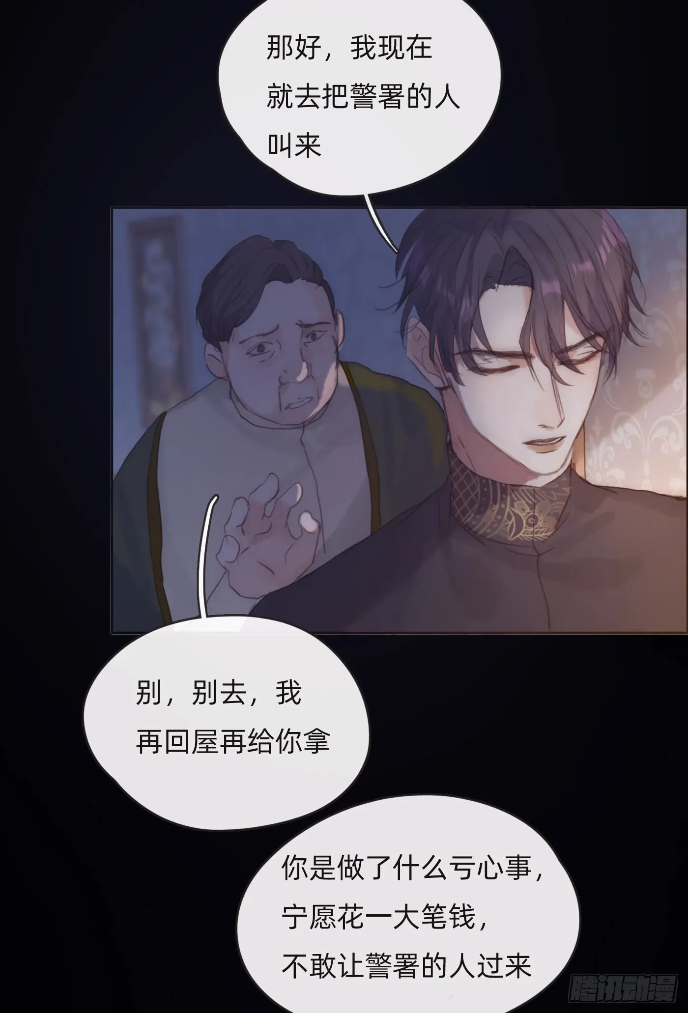 请与我同眠 Ch.72 我可是绅士 第7页