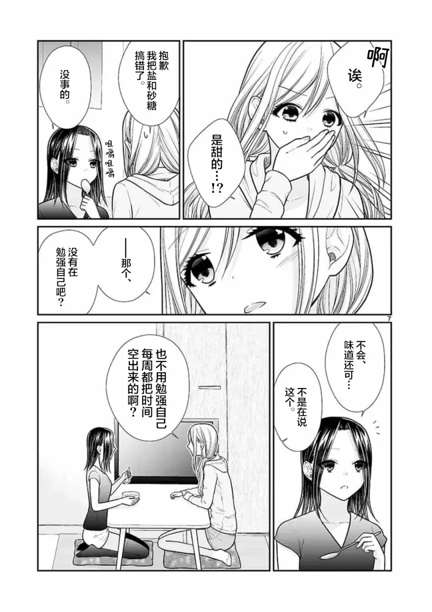 周末百合进行时 第3话 第7页