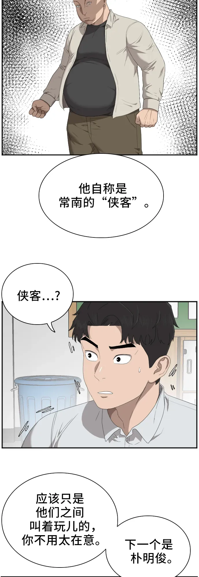 我是坏小子 第46话 第7页